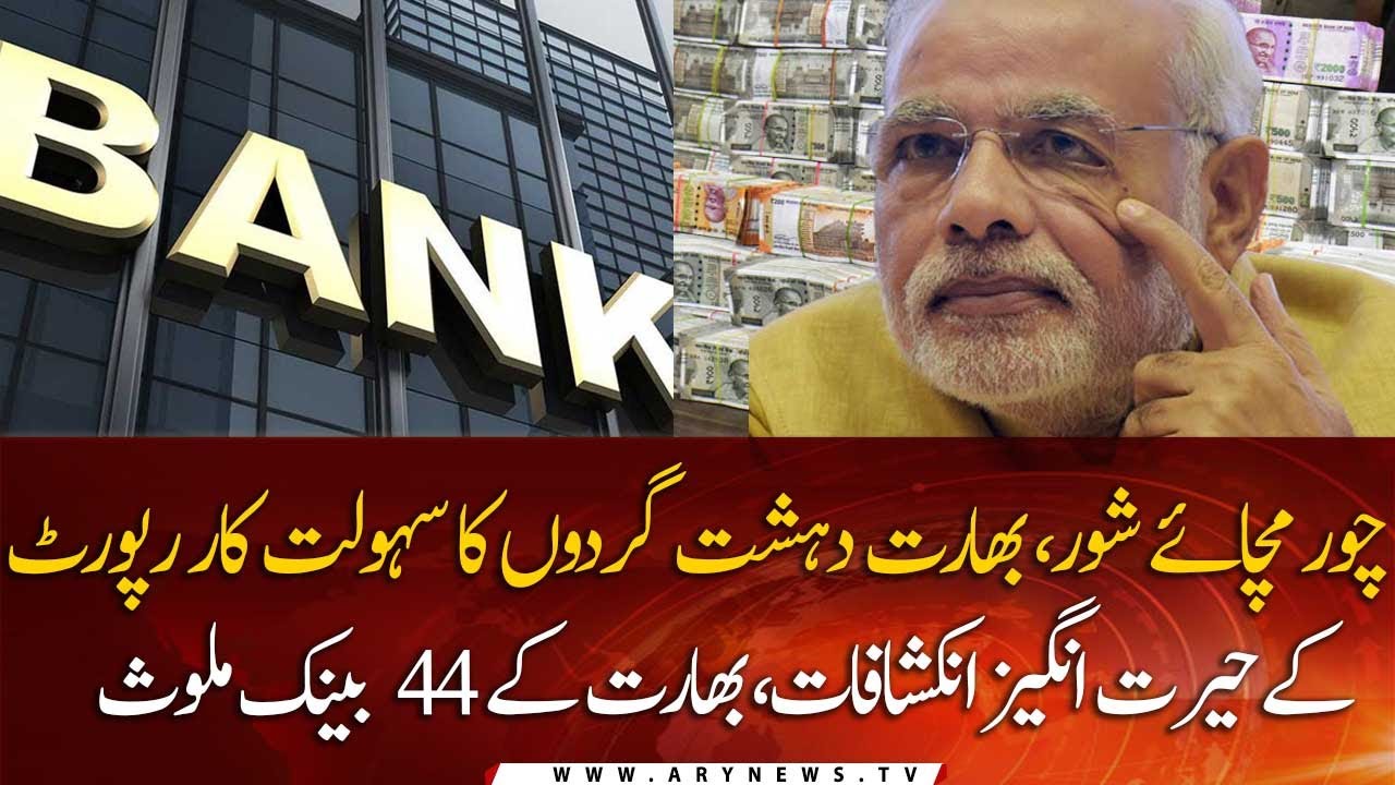 44-indian-banks-involved-in-money-laundering-and-terror-financing-haq